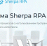 «Ростелеком» роботизировал бизнес-процессы на российской платформе Sherpa RPA - ИА Русский Запад