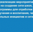 Состоялся публичный отчет о реализации мероприятий в муниципальных общеобразовательных организациях по созданию сети школ, реализующих инновационные программы - Министерство образования