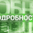 «Подробности» (09.01.23) Телефонные мошенники - Калининградская ГТРК