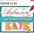 Литературный клуб Аквилон - Научная библиотека