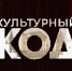 «Культурный код» (22.03.23) Музей «Патефон» п. Железнодорожный - Калининградская ГТРК
