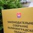 Калининградские депутаты поддержали закон о публикации обезличенных деклараций - NewKaliningrad.Ru