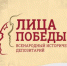 Мы помним, мы гордимся! МФЦ приглашает стать участником проекта «Лица Победы» - МФЦ