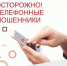 МФЦ предупреждает о новых способах мошенничества - МФЦ