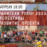 Хранители руин - Научная библиотека