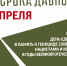 День единых действий «Без срока давности» 2023 - Детская библиотека им. А.П. Гайдара
