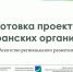 26 апреля состоялась выездная сессия по социальному проектированию - Агентство регионального экономического развития