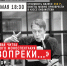 Первая читка нового моноспектакля Вопреки.... Автор – Андрей Ковалев - Научная библиотека
