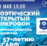 Поэтический открытый микрофон калининградских курсантов к 57-летию БГАРФ - Научная библиотека