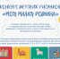 Всероссийский конкурс детского рисунка «Моя малая Родина» - Детская библиотека им. А.П. Гайдара