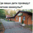 Опрос дети каникулы.jpg - ИА Русский Запад
