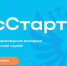 Cтартовала программа повышения привлекательности государственной и муниципальной службы среди молодежи «ГосСтарт» - Министерство цифровых технологий и связи
