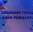 Город славен именами героев - Администрация г. Калининграда