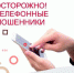 МФЦ предупреждает о новых способах мошенничества - МФЦ