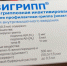 В Калининградскую область поступила вакцина против гриппа - Калининградская ГТРК