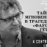 Фауст - Научная библиотека