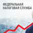 Утверждена новая методика прогнозирования поступлений доходов в консолидированный бюджет Калининградской области - УФНС
