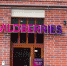 Wildberries выиграл суд с администрацией Калининграда из-за рекламной конструкции - NewKaliningrad.Ru