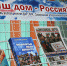Книжная выставка «Наш дом – Россия!» - Детская библиотека им. А.П. Гайдара