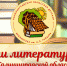 «Дни литературы» – 2023: программа мероприятий - Детская библиотека им. А.П. Гайдара