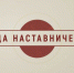 «Среда наставничества» (10.11.23) Как организовано наставничество в полиции - Калининградская ГТРК