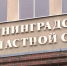 В суде будут рассматривать дело по факту смерти моряка при столкновении судов в Балтийском море - Калининградская ГТРК