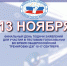 Сегодня финальный день приема заявлений на участие в общероссийской тренировке ДЭГ - Избирательная комиссия