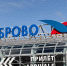 Гендиректор «Храброво» — о сложностях с географией полетов: «Турецкие партнеры осторожничают» - NewKaliningrad.Ru