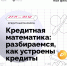 Все о кредитовании расскажут на всероссийском онлайн-марафоне - Финансовая грамотность населения