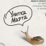 Улитка марта2_для соцсетей.jpg - Калининградский зоопарк