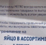 яйца метро2.jpg - ИА Русский Запад