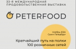 Приглашаем калининградских предпринимателей на "ПЕТЕРФУД-2024"