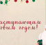 Рождественская каша - Детская библиотека им. А.П. Гайдара