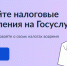 Подведены итоги информационной кампании о получении налоговых уведомлений и требований об уплате налоговой задолженности через «Госуслуги» - УФНС