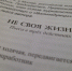 Читка пьесы Максима Замшева «Не своя жизнь» - Администрация г. Калининграда