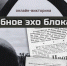 Онлайн-викторина «Скорбное эхо блокады» - Детская библиотека им. А.П. Гайдара