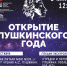 В Калининграде стартует Год Пушкина - Научная библиотека