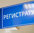 В Минздраве рассказали, как будут работать медучреждения региона во время праздничных выходных - Kaliningrad.Ru