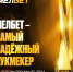 САМЫЙ НАДЕЖНЫЙ БУКМЕКЕР - ФК Балтика