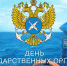 День государственных органов рыбоохраны РФ ежегодно отмечают 7 апреля! - Калининградская ГТРК