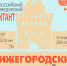 Диктант «Нижегородские имена в истории России» - Детская библиотека им. А.П. Гайдара