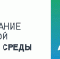 Калининградская область ждет ваш голос - Центр поддержки предпринимательства