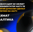 ПРОГНОЗ НА МАТЧ ОТ АМБАССАДОРА МЕЛБЕТ - ФК Балтика