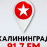 «Новое Радио» зазвучало в Калининграде - Kaskad.TV