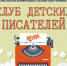 Калининградский текст через детскую книгу - Детская библиотека им. А.П. Гайдара