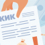 Не пропусти срок представления уведомлений о КИК за 2023 год - УФНС