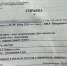 справка.jpg - ИА Русский Запад