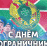 Сегодня отмечается День пограничника - Калининградская ГТРК