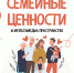 «Семейный канал»: новые встречи - Детская библиотека им. А.П. Гайдара