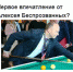 опрос сайт беспрозванных.jpg - ИА Русский Запад